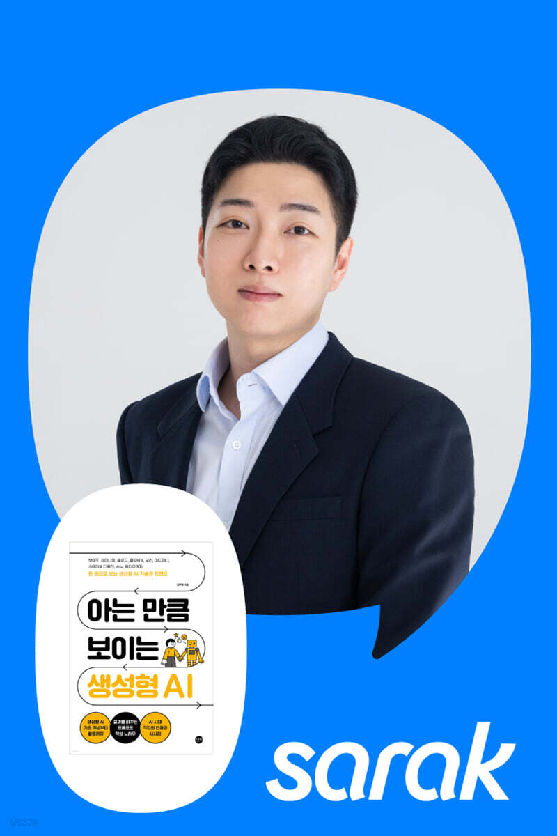 [독서모임] AI와 함께 일하고 살아갈 우리를 위한 북토크