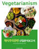 채식주의관련 산업분석보고서