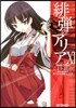 緋彈のアリア 11