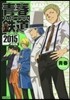 靑春鐵道 2015年度版