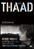 싸드 THAAD