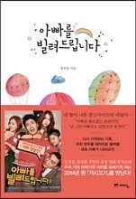 아빠를 빌려드립니다