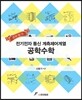 전기전자 통신 계측제어계열 공학수학