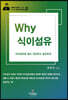 Why 식이섬유
