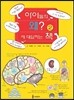 아이들의 왜?에 대답하는 책 2