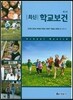 학교 보건