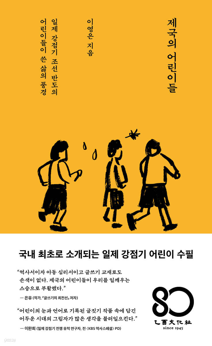 제국의 어린이들