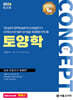 2026 컨셉 토양학