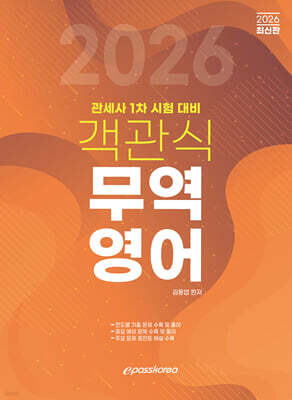 2026 객관식 무역영어