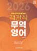 2026 객관식 무역영어