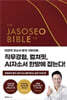 자소서 바이블 3.0