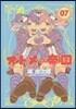 オトメの帝國 7