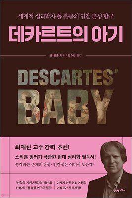 데카르트의 아기