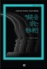 영혼을 찾는 현대인