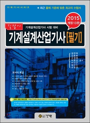 2015 기계설계 산업기사 필기