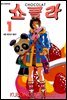 쇼콜라 1