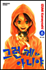 그런 게 아니야 6