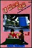 내 집으로 와요 2