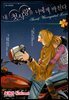내 첫사랑을 너에게 바친다 07