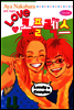 러브 콤플렉스 4