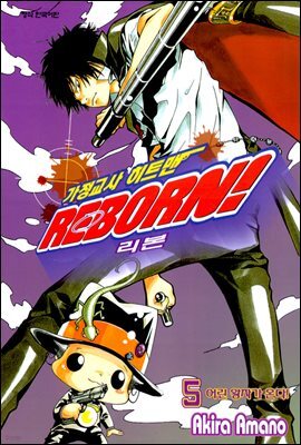 가정교사 히트맨 REBORN! 05
