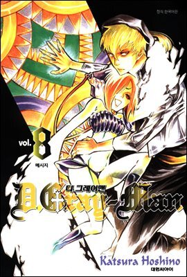 디 그레이맨(D.Gray-man) 08