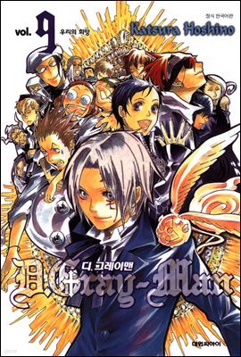 디 그레이맨(D.Gray-man) 09