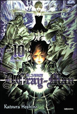 디 그레이맨(D.Gray-man) 10