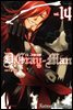 디 그레이맨(D.Gray-man) 14