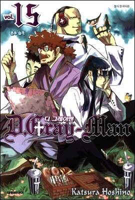 디 그레이맨(D.Gray-man) 15