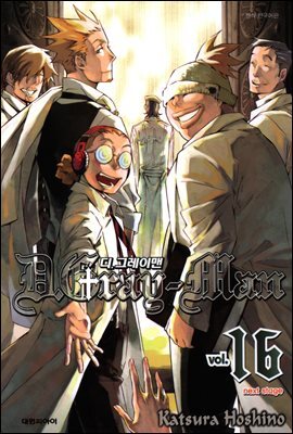디 그레이맨(D.Gray-man) 16