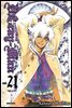 디 그레이맨(D.Gray-man) 21