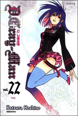 디 그레이맨(D.Gray-man) 22