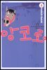 앙코로 4