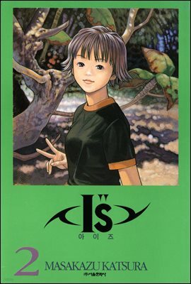 아이즈(IS) 02