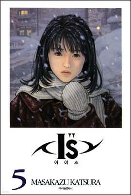 아이즈(IS) 05