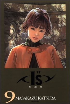 아이즈(IS) 09