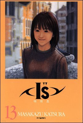 아이즈(IS) 13
