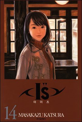 아이즈(IS) 14
