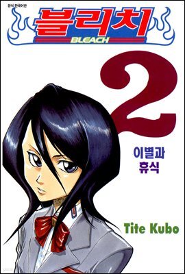 블리치 02