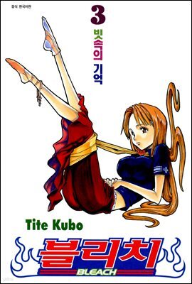 블리치 03