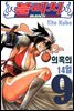 블리치 09