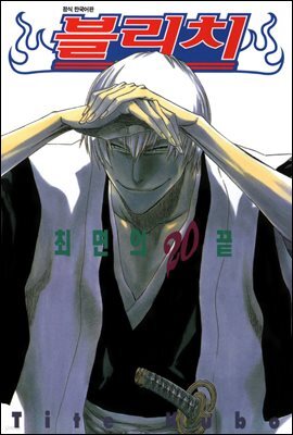 블리치 20