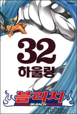 블리치 32