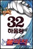 블리치 32