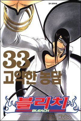 블리치 33
