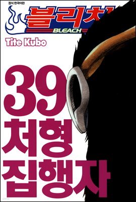 블리치 39