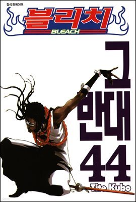 블리치 44