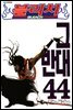 블리치 44