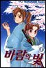 바람의 빛 01